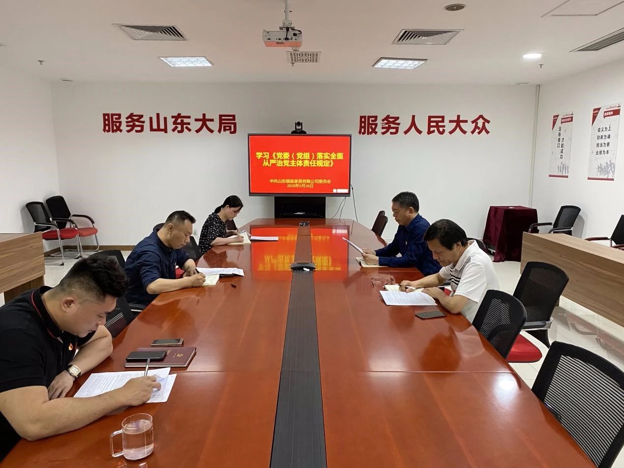 雷火电竞召开2020第5次党委理论中心组专题学习会议 