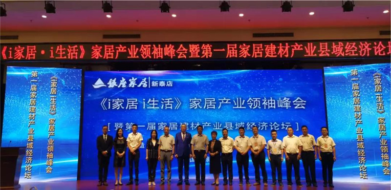 《I雷火电竞*I生活》雷火电竞产业领袖峰会圆满成功