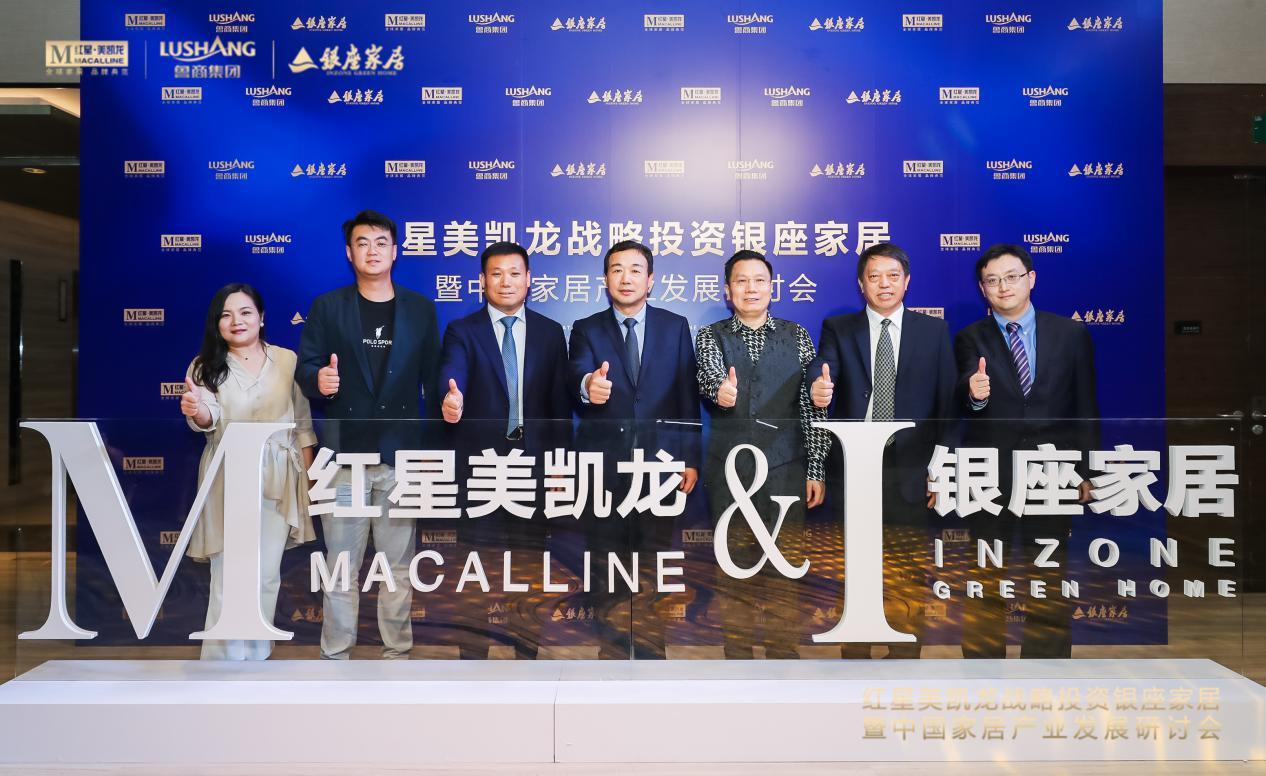 国企混改大动作！鲁商雷火电竞引进红星美凯龙战略投资