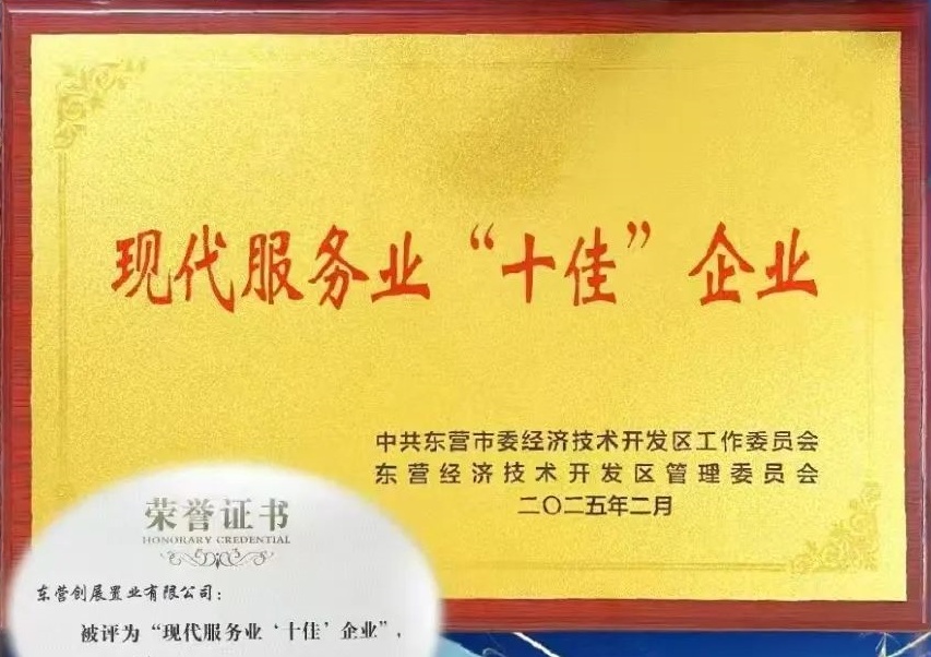 喜讯！雷火电竞东营店荣获，现代服务业“十佳”企业。